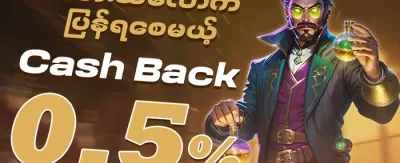 အဖွဲ့ဝင်သစ်အတွက် ၁၀၀% ကြိုဆိုဘောနပ်စ် promotion banner